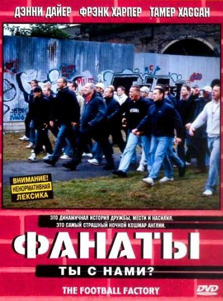 Фанаты 2004 Смотреть Онлайн Бесплатно в Хорошем Качестве